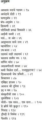 Aswastha Manache Padgham 