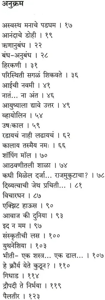 Aswastha Manache Padgham 