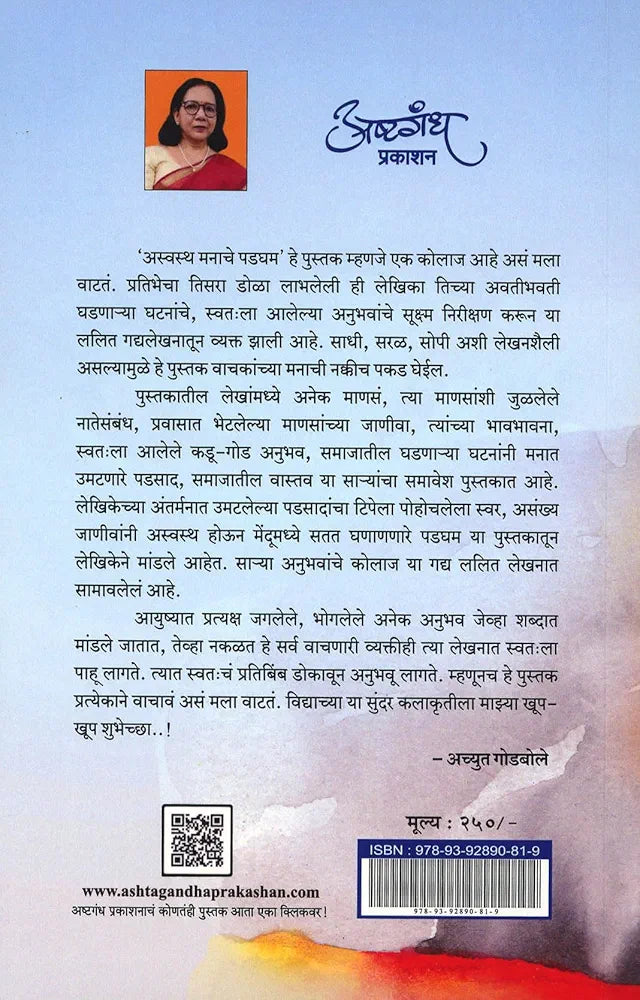 Aswastha Manache Padgham 