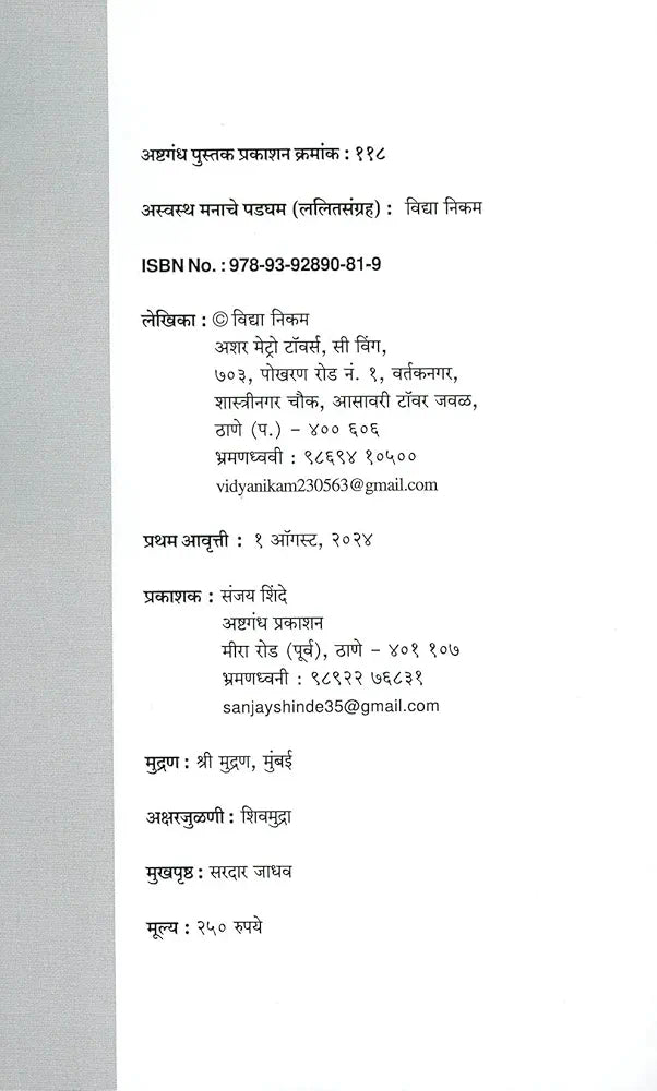 Aswastha Manache Padgham 