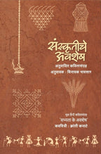 Sanskruticehe Avashesh