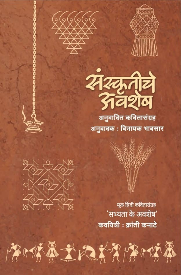 Sanskruticehe Avashesh