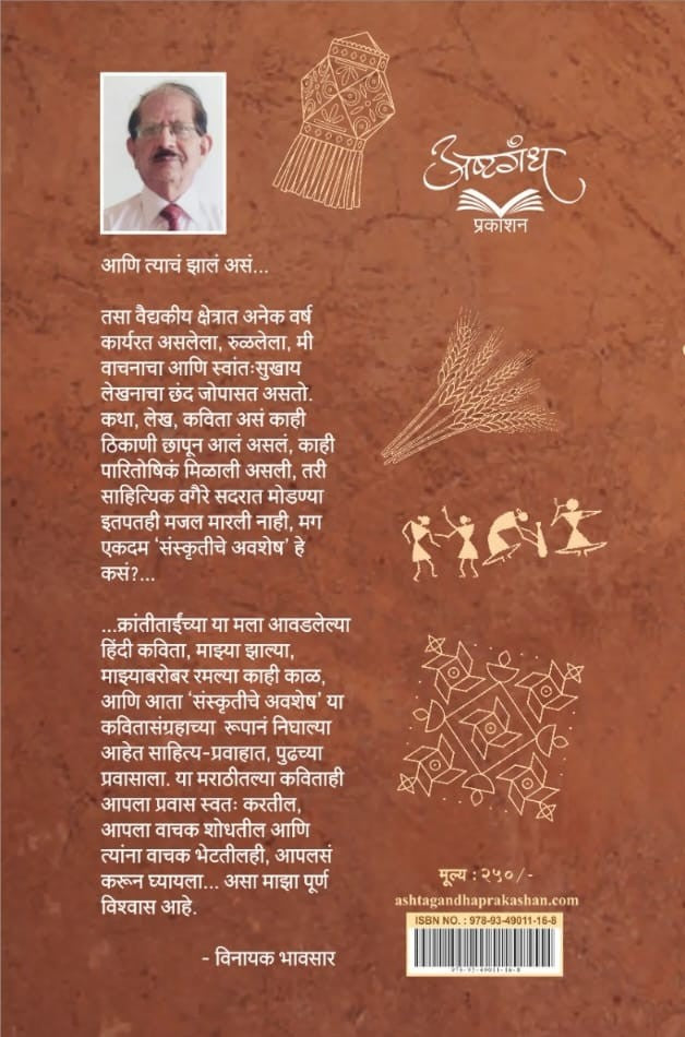 Sanskruticehe Avashesh