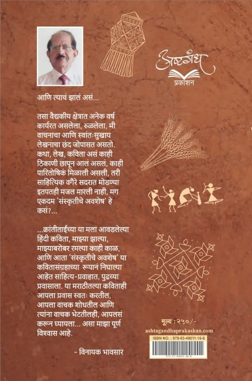 Sanskruticehe Avashesh