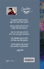 रूइची फुले rooaichi phule