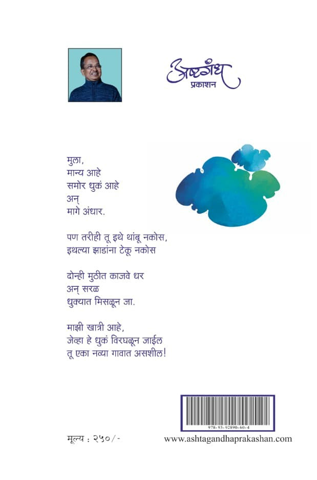 मोराच्या गावाला जाऊया morachya gavala jauya