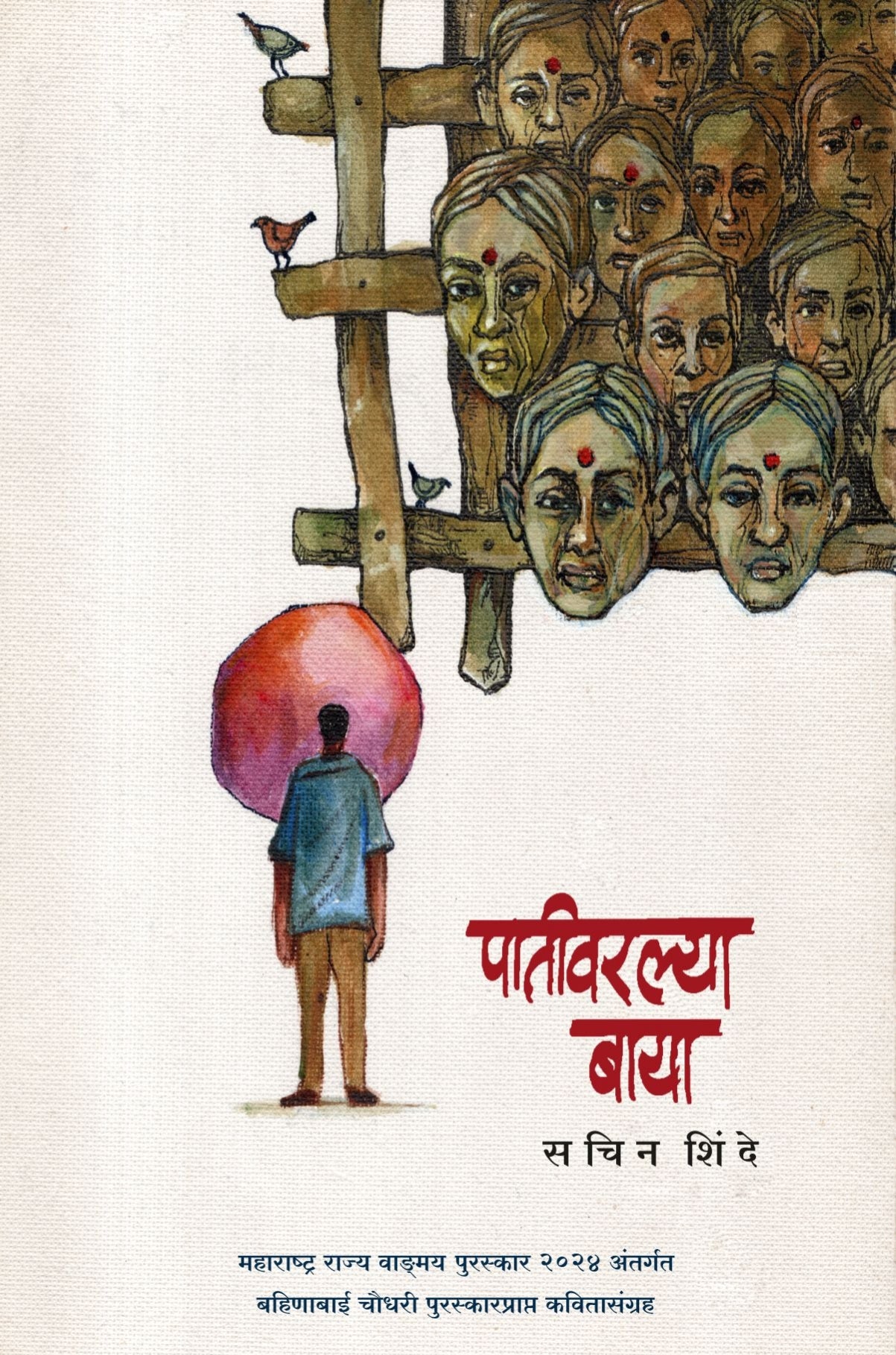 पातीवरल्या बाया : सचिन शिंदे