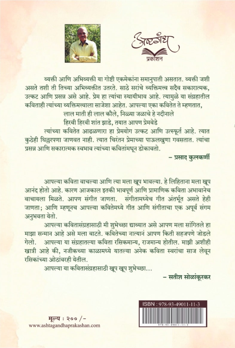 प्रेमऋतू : महेश साठे : कवितासंग्रह